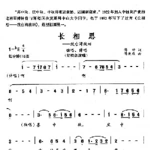 长相思—致台湾旧故_合唱歌谱_词曲:傅钟 傅庚辰