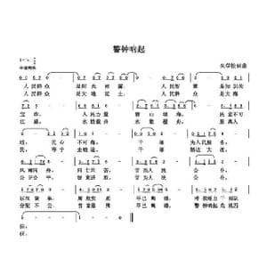 警钟响起_歌曲简谱_词曲:朱国鑫 朱国鑫