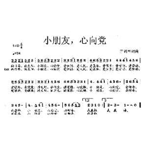 小朋友,心向党_歌曲简谱_词曲:王训军 王训军