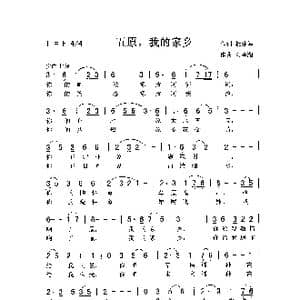 五原,我的家乡_歌曲简谱_词曲:杜建军 刘泽湖
