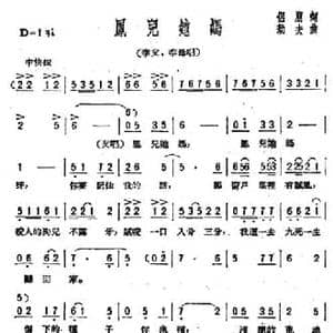 凤儿她妈_民歌简谱_词曲:侣朋 劫夫