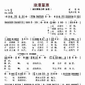 浪漫草原_歌曲简谱_词曲:崔富 嘎毕亚图