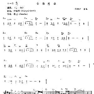 电子琴谱 | 古相思曲