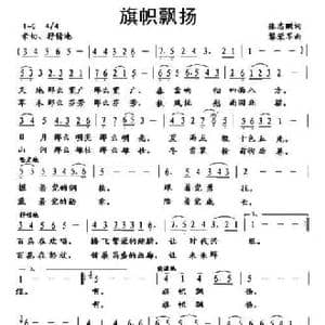 旗帜飘扬_民歌简谱_词曲:张志鹏 黎荣军