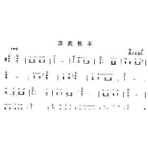 古筝谱 | 苏武牧羊