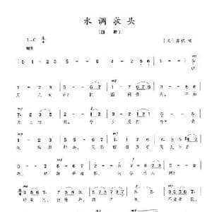 水调歌头_歌谱投稿_词曲:苏轼 陈志昂