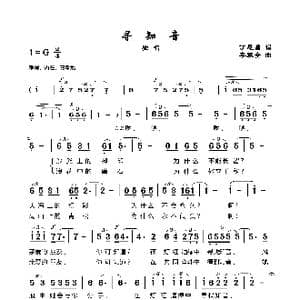 寻知音_歌谱投稿_词曲:丁恩昌 李家全