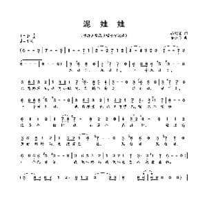 泥娃娃_歌曲简谱_词曲:骆明道 梁弘志