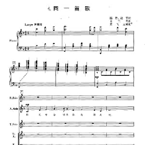 同一首歌_合唱歌谱_词曲:陈哲 迎节 孟卫东