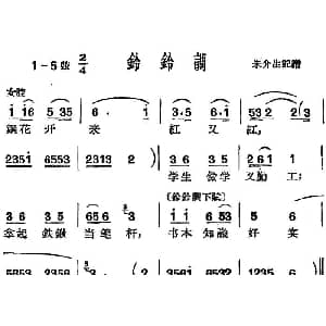 沪剧曲调 铃铃调 朱介生记谱版 朱介生记谱