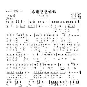 感谢爸爸妈妈_歌曲简谱_词曲:王璟 随南