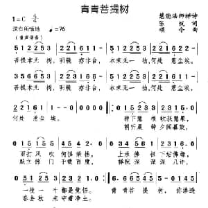 青青菩提树_通俗唱法乐谱_词曲:陈帆 颂今