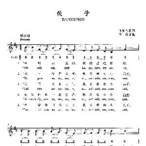 饺子_歌曲简谱