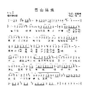 雪山姑娘_歌谱投稿_词曲:余启翔 绍兵