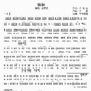 妹妹_歌谱投稿_词曲:方文山 方皓