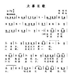 大善长歌_民歌简谱_词曲:郑南 田歌