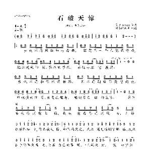 石破天惊_歌曲简谱_词曲:夏天Alex 夏天Alex