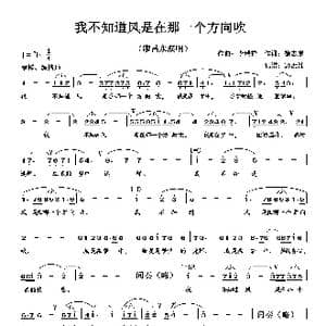 我不知道风是在哪一个方向吹_歌谱投稿_词曲:徐志摩