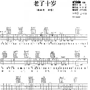 老了十岁 吉他谱 张敬轩 林夕 伍仲衡