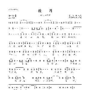 盈月_歌曲简谱_词曲:姜玉阳 姜玉阳