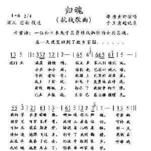 归魂_民歌简谱_词曲:王意超 王意超