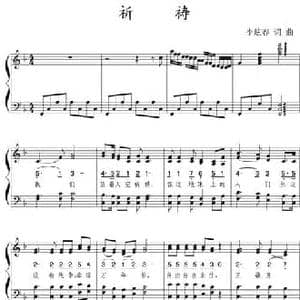 祈祷_民歌简谱_词曲:李炫春 李炫春