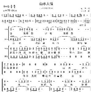 山水人情_歌曲简谱_词曲:金沙 屈国忠