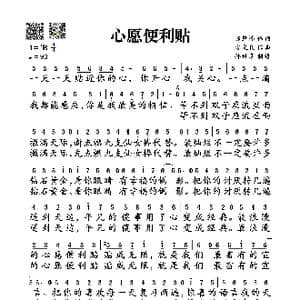 心愿便利贴_歌谱投稿_词曲:陈静楠 方文良
