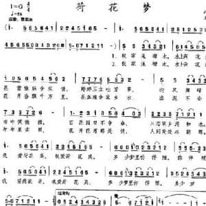 荷花梦_民歌简谱_词曲:江雪 王志信