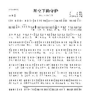 星空下的守护_歌曲简谱_词曲:齐天 芊芊