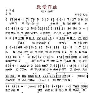 致爱丽丝_歌谱投稿