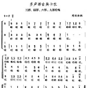 多声部古典卡农_合唱歌谱