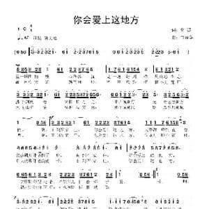 你会爱上这地方_歌曲简谱_词曲:黎强 鲁新华