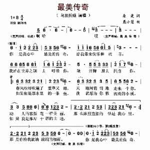 最美传奇_歌曲简谱_词曲:桑爱 聂小慧