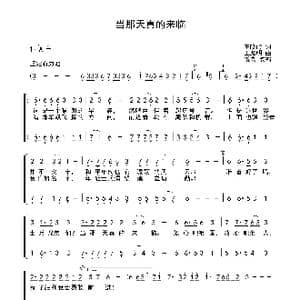 当那天真的来临_歌谱投稿_词曲:王晓玲 王璐明