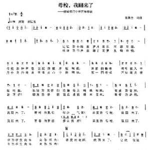 母校,我回来了_民歌简谱_词曲:曾腾芳 曾腾芳