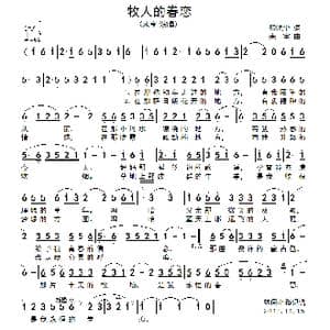 牧人的眷恋_歌谱投稿_词曲:印洗尘 来宝