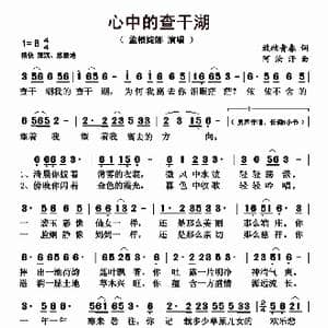 心中的查干湖_歌曲简谱_词曲:放牧青春 阿汝汗