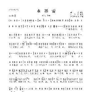 水墨雪_歌曲简谱_词曲:徐杰 刘亦敏