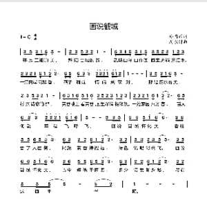 画说鹤城_歌曲简谱_词曲:孙同兴 周永财