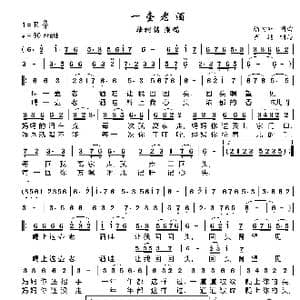 一壶老酒_歌谱投稿_词曲:陆树铭 陆树铭