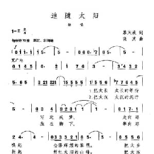 追随太阳_美声唱法乐谱_词曲:穆天放 晓其
