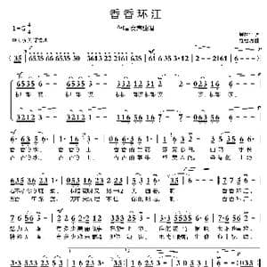 香香环江_歌曲简谱_词曲:吴世平 刘启明