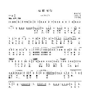 与君同行_歌曲简谱_词曲:孟庆武 张廷新