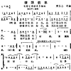 苏芮演唱金曲 请跟我来_通俗唱法乐谱_词曲:梁弘志 梁弘志