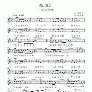 珠江源头_民歌简谱_词曲:李烨 黎小龙