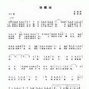 骆越谣_民歌简谱_词曲:侯钰 曹昆