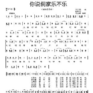 你说侗家乐不乐_合唱歌谱_词曲:吴定国 諶贻佑 吴远隆编曲