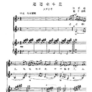 迢迢牵牛星_合唱歌谱_词曲: 汉乐府 戴于吾