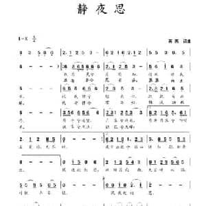 静夜思_民歌简谱_词曲:蒋燕 蒋燕
